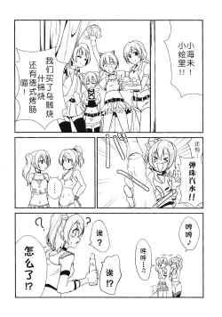 Page 24 of SODA POP LOVERS