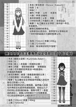 Page 28 of 私立睡女女女学院体験入学冊子