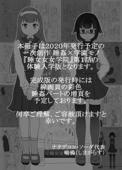 Page 4 of 私立睡女女女学院体験入学冊子