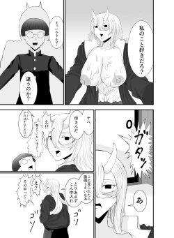 Page 12 of コワい鬼女と週末お泊り会