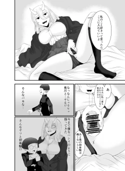 Page 19 of コワい鬼女と週末お泊り会