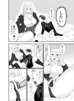 Page 21 of コワい鬼女と週末お泊り会