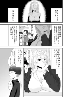 Page 2 of コワい鬼女と週末お泊り会
