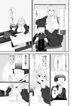 Page 4 of コワい鬼女と週末お泊り会
