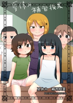 Page 1 of Natsuyasumi Hoshuu Jugyou