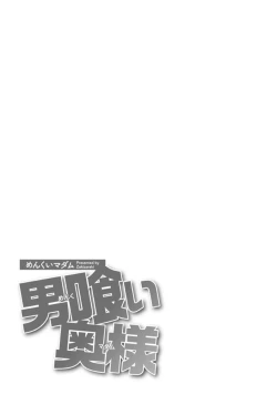 Page 193 of Otoko kui okusama