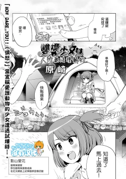 Page 1 of DoubStakko wa Wakariaenai | 雙標少女是人所無法理解的