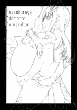 Page 2 of H na Sakura ga H de Motto H ni Naru Hon Kouhen