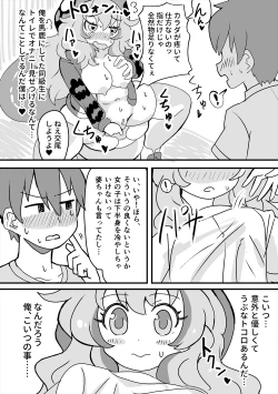 Page 6 of 男の子が一皮むけるお話