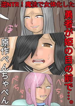 Page 1 of Gyaku NTR! Mahou de Jotaika shita Yuusha ga, Hime no Me no Mae de...