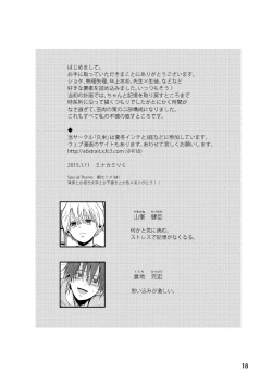 Page 18 of Uso to Kioku to Subliminal