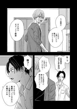 Page 3 of Sadist Kyoushi no Mezame
