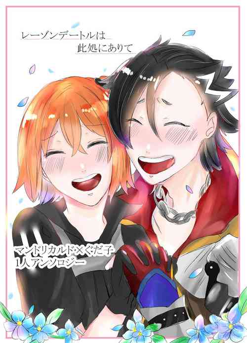 Download Hifumirēzondētoru wa koko ni arite