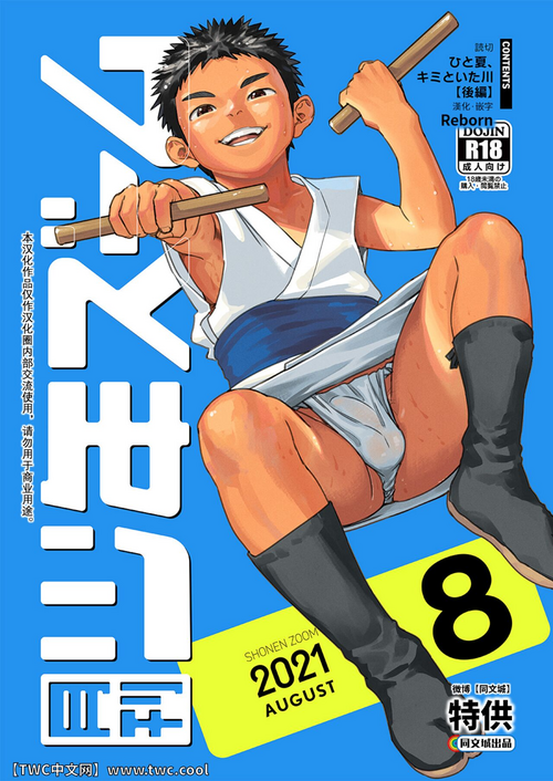 Download Gekkan Shounen Zoom 2021-08