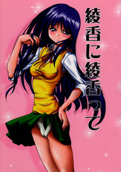 Download Ayaka ni Ayakatte