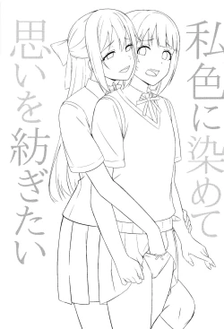 Page 2 of Watashi Iro ni Somete Omoi o Tsumugitai | I Want to Dye You in my Colors and Create Memories