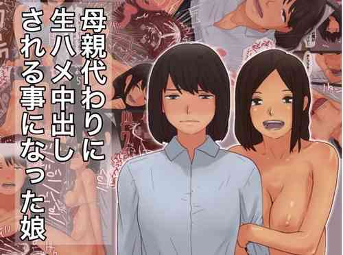 Download Hahaoya Kawari ni Nama Hame Nakadashi Sareru Koto ni Natta Musume