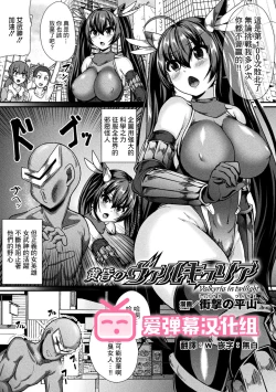 Page 1 of Tasogare no Valkyria