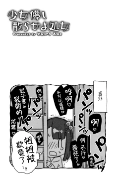 Page 151 of Shoujo Hakanashi Chirase yo Otome