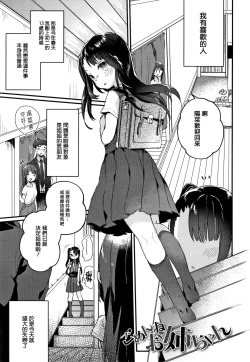 Page 5 of Shoujo Hakanashi Chirase yo Otome