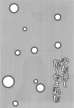 Page 66 of Shoujo Hakanashi Chirase yo Otome