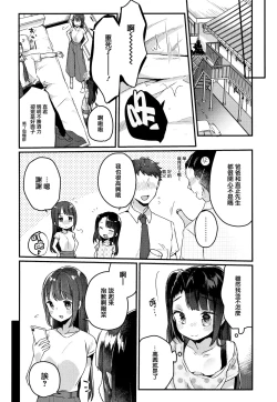 Page 6 of Shoujo Hakanashi Chirase yo Otome