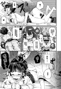 Page 73 of Shoujo Hakanashi Chirase yo Otome