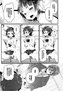 Page 75 of Shoujo Hakanashi Chirase yo Otome
