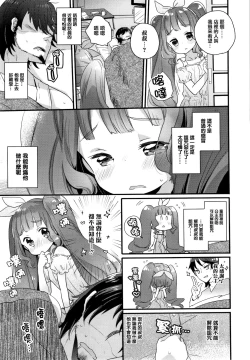 Page 95 of Shoujo Hakanashi Chirase yo Otome
