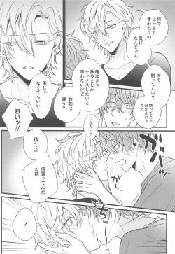 Page 17 of Omae no xxx wa Ore no Mono