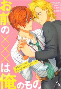 Page 1 of Omae no xxx wa Ore no Mono