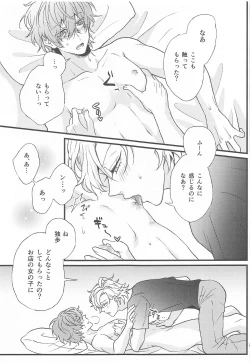 Page 20 of Omae no xxx wa Ore no Mono