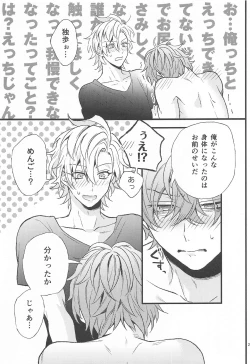 Page 26 of Omae no xxx wa Ore no Mono