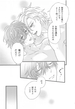 Page 32 of Omae no xxx wa Ore no Mono