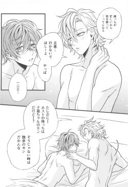 Page 35 of Omae no xxx wa Ore no Mono