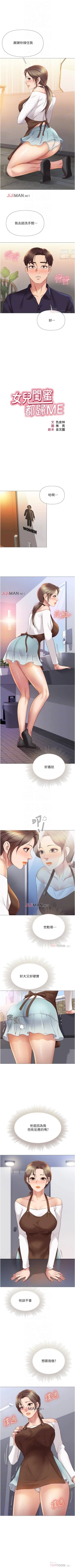 Page 105 of 【周一连载】女儿闺蜜都归ME（作者：推亮&色皮林） 第1~20话