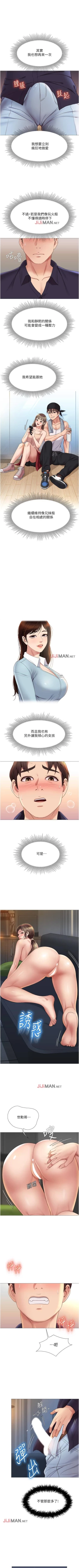 Page 124 of 【周一连载】女儿闺蜜都归ME（作者：推亮&色皮林） 第1~20话