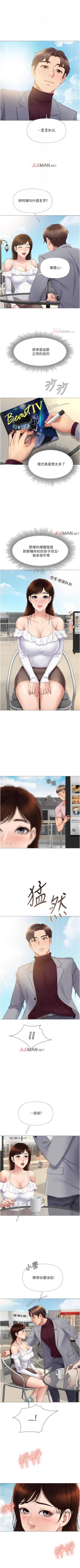 Page 140 of 【周一连载】女儿闺蜜都归ME（作者：推亮&色皮林） 第1~20话