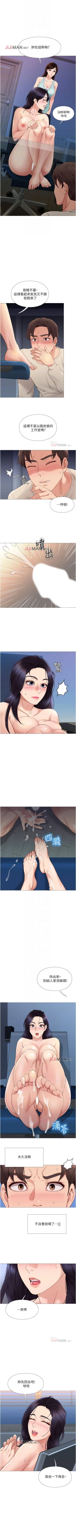 Page 39 of 【周一连载】女儿闺蜜都归ME（作者：推亮&色皮林） 第1~20话