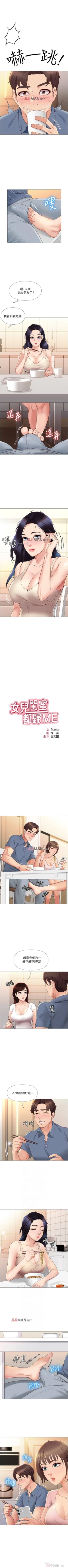 Page 53 of 【周一连载】女儿闺蜜都归ME（作者：推亮&色皮林） 第1~20话