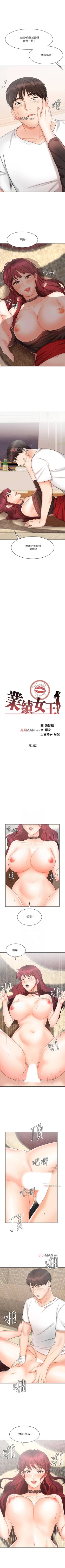 Page 73 of 【周一连载】业绩女王（作者：洗髮精&耀安） 第1~24话