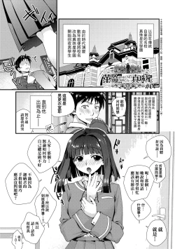 Page 117 of Echiechi JK Houimou | 好色發情JK包圍網