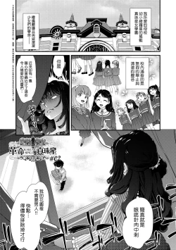 Page 153 of Echiechi JK Houimou | 好色發情JK包圍網
