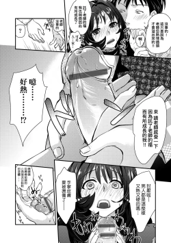 Page 170 of Echiechi JK Houimou | 好色發情JK包圍網