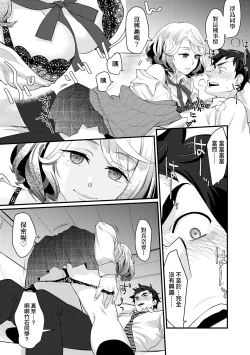 Page 19 of Echiechi JK Houimou | 好色發情JK包圍網