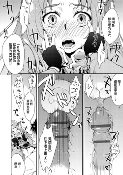 Page 204 of Echiechi JK Houimou | 好色發情JK包圍網