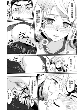 Page 26 of Echiechi JK Houimou | 好色發情JK包圍網