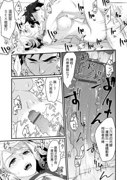 Page 33 of Echiechi JK Houimou | 好色發情JK包圍網