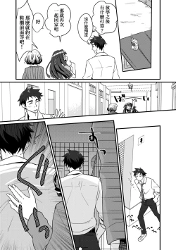 Page 47 of Echiechi JK Houimou | 好色發情JK包圍網