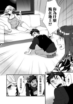 Page 88 of Echiechi JK Houimou | 好色發情JK包圍網